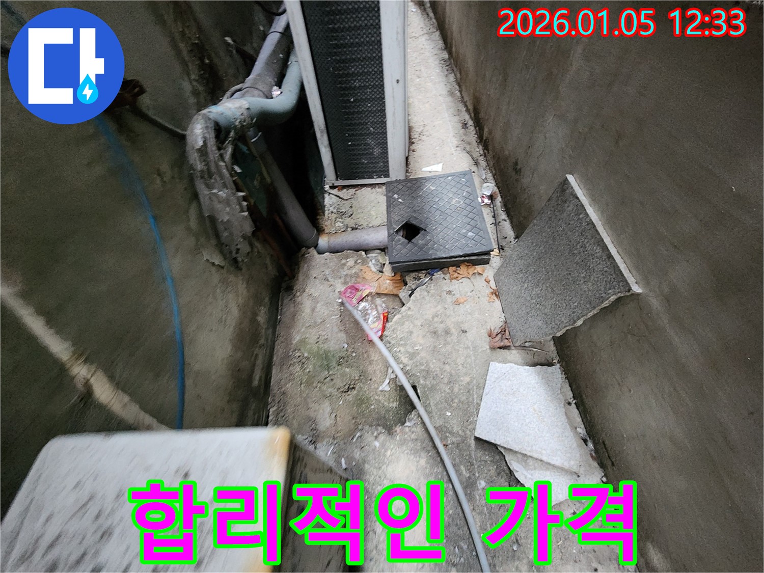 의정부 누수탐지 - 합리적인 가격으로 최고의 누수탐지 서비스 제공