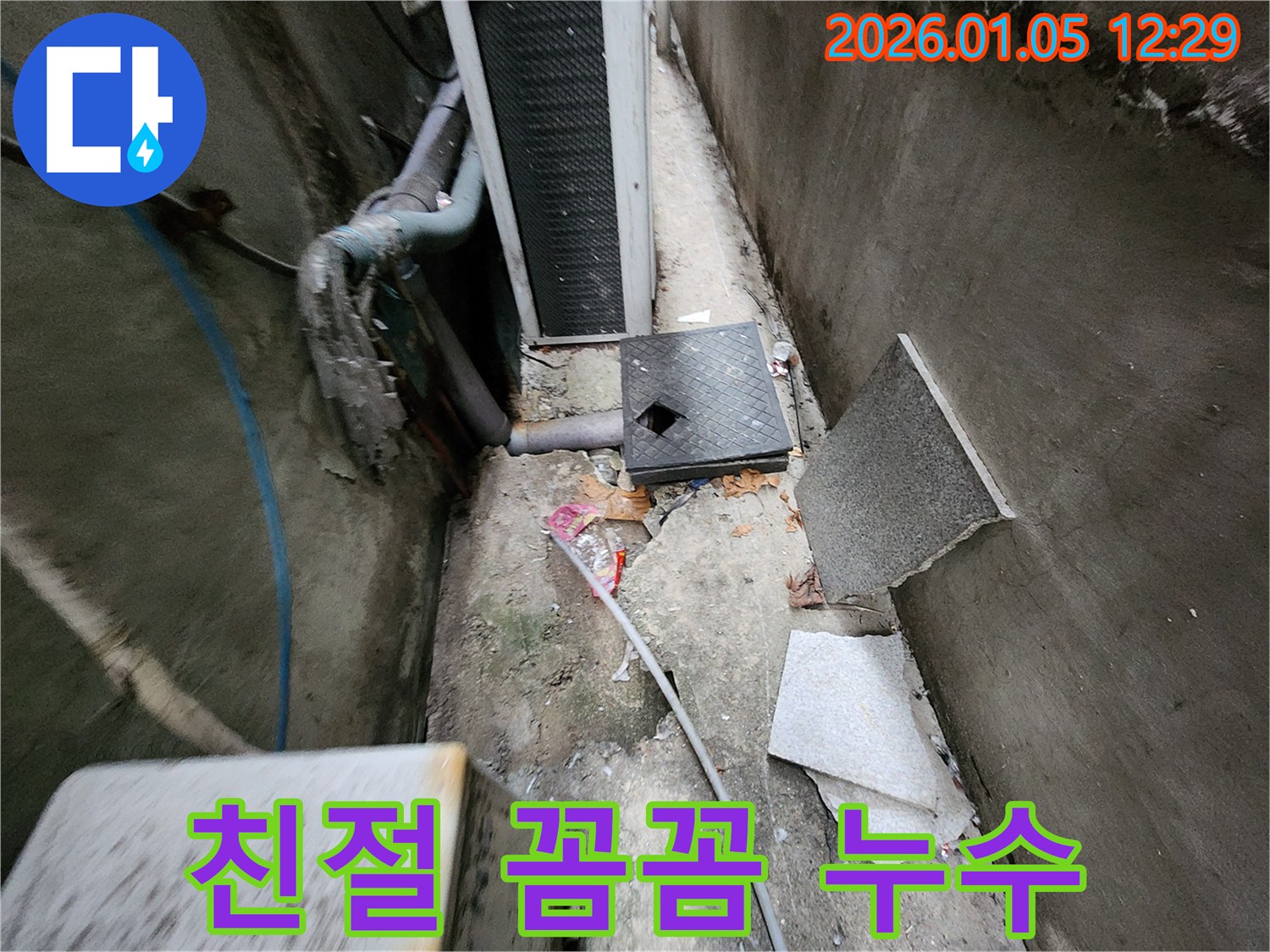 의정부1동 누수 - 친절하고 꼼꼼한 서비스로 고객 만족
