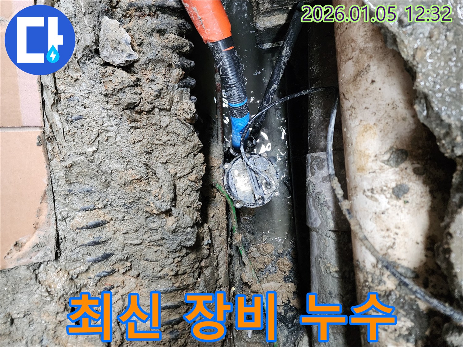 의정부1동 누수탐지 전문 - 최신 장비로 정확하게 누수 위치 파악 - 누수 문제 해결