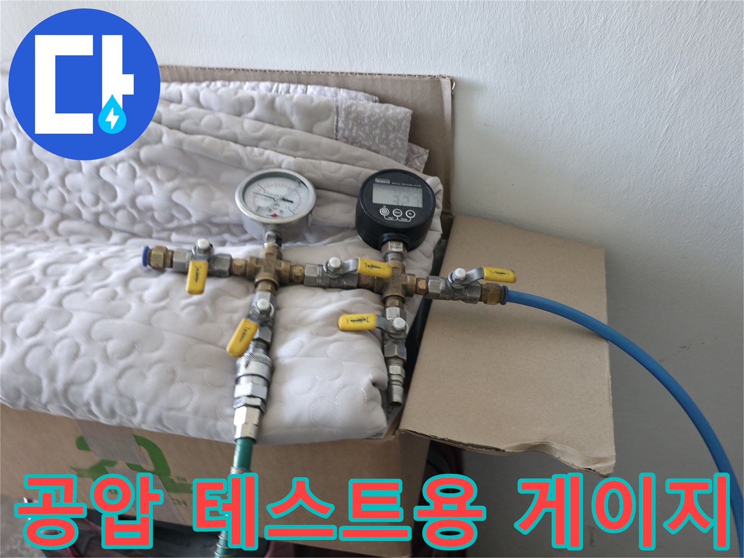 배관의 압력을 측정하는-수도 배관 공압 테스트 장비 연결