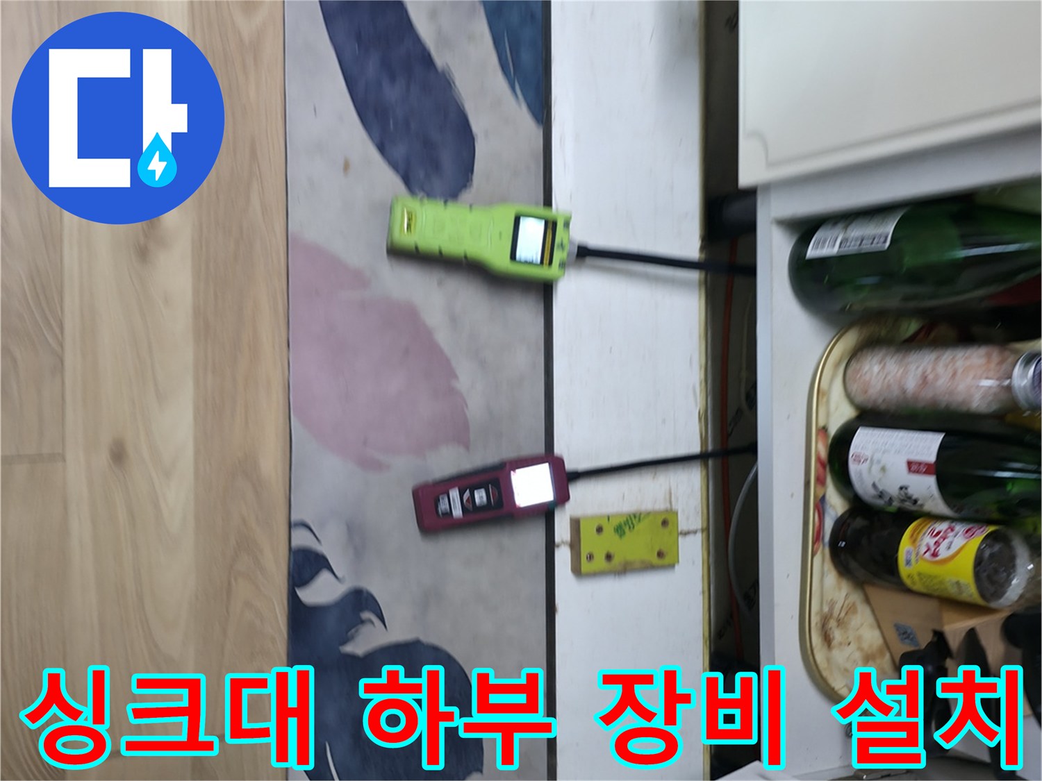 싱크대 아래 배관에 연결되어 압력을 측정하는 탐지 장치들