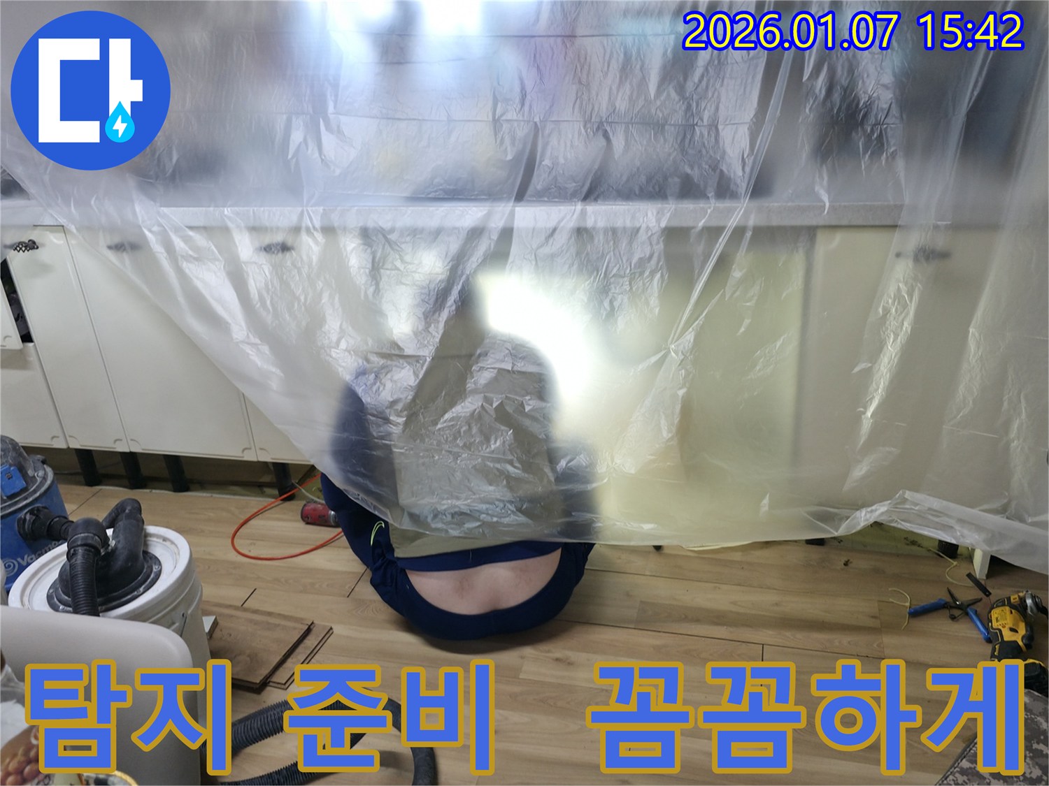 포승읍 석정리에서 누수 탐지를 위한 꼼꼼한 준비 과정 - 완벽한 탐지를 위한 첫걸음