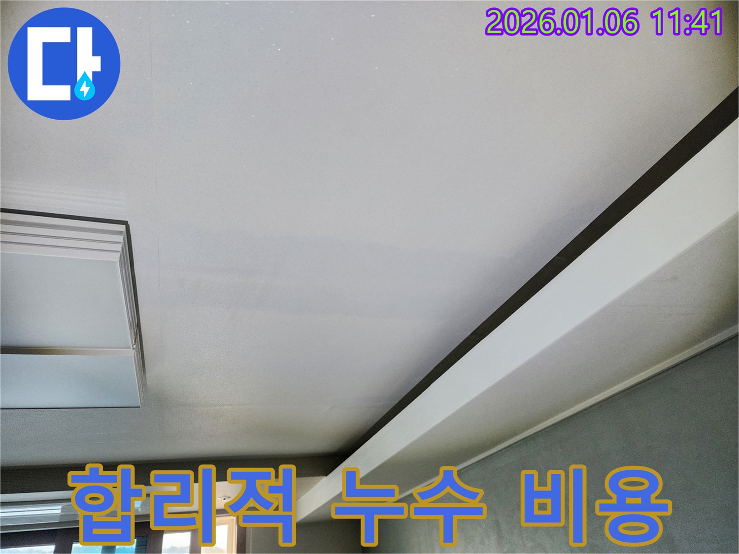노원구 누수 - 합리적인 비용으로 완벽한 누수 해결, 고객 만족 최우선