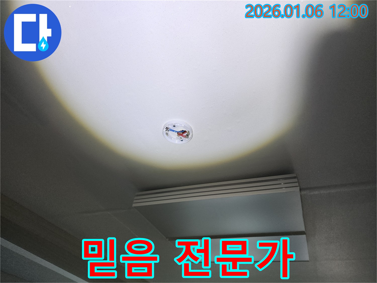 노원구 중계1동 누수 - 믿고 맡길 수 있는 누수 전문가가 책임지고 해결해 드립니다.