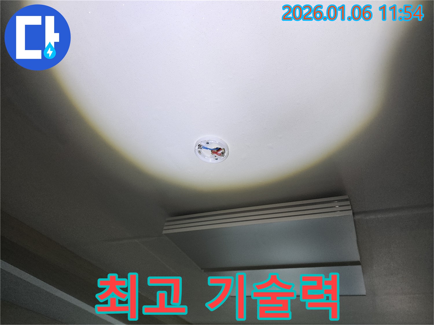 노원구 중계1동 누수 - 최고의 기술력으로 완벽하게 해결
