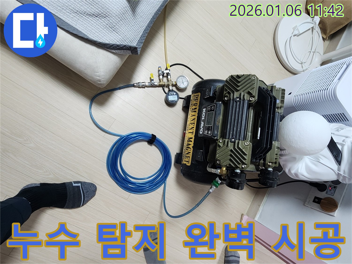 노원구 중계1동 누수 - 탐지부터 완벽 시공까지 원스톱 서비스