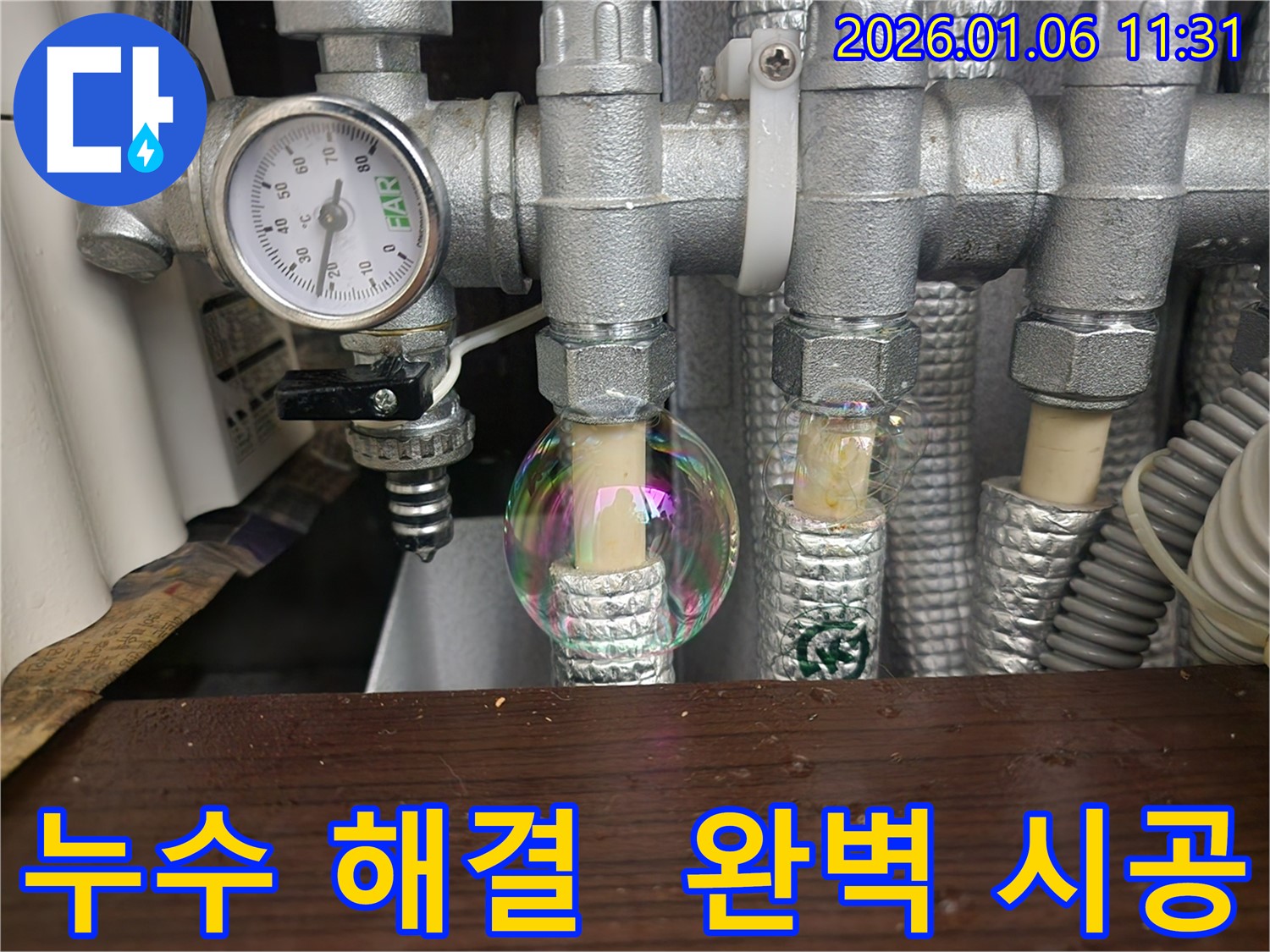 노원구 중계동 누수 해결 - 누수 지점을 정확히 찾아내고, 완벽하게 시공하여 누수 문제를 해결합니다.