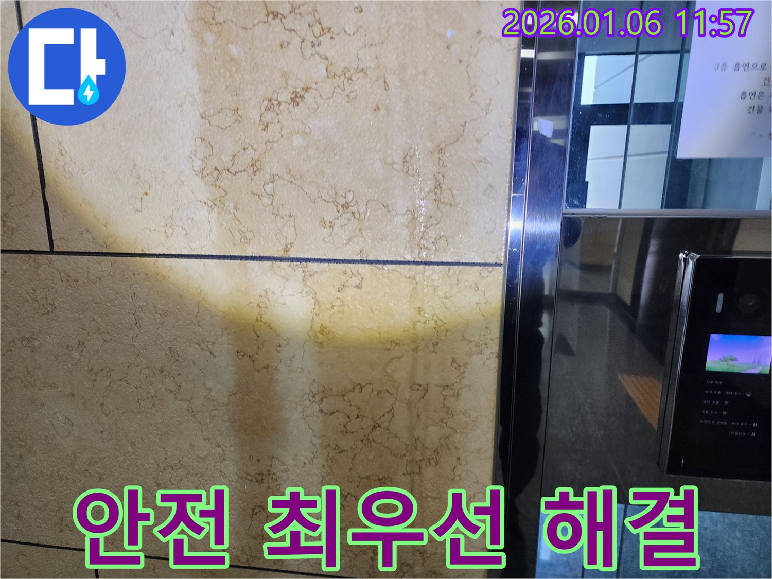 노원구 중계동 엘리베이터 누수 - 완벽하게 해결하고 안전을 최우선으로 생각합니다.