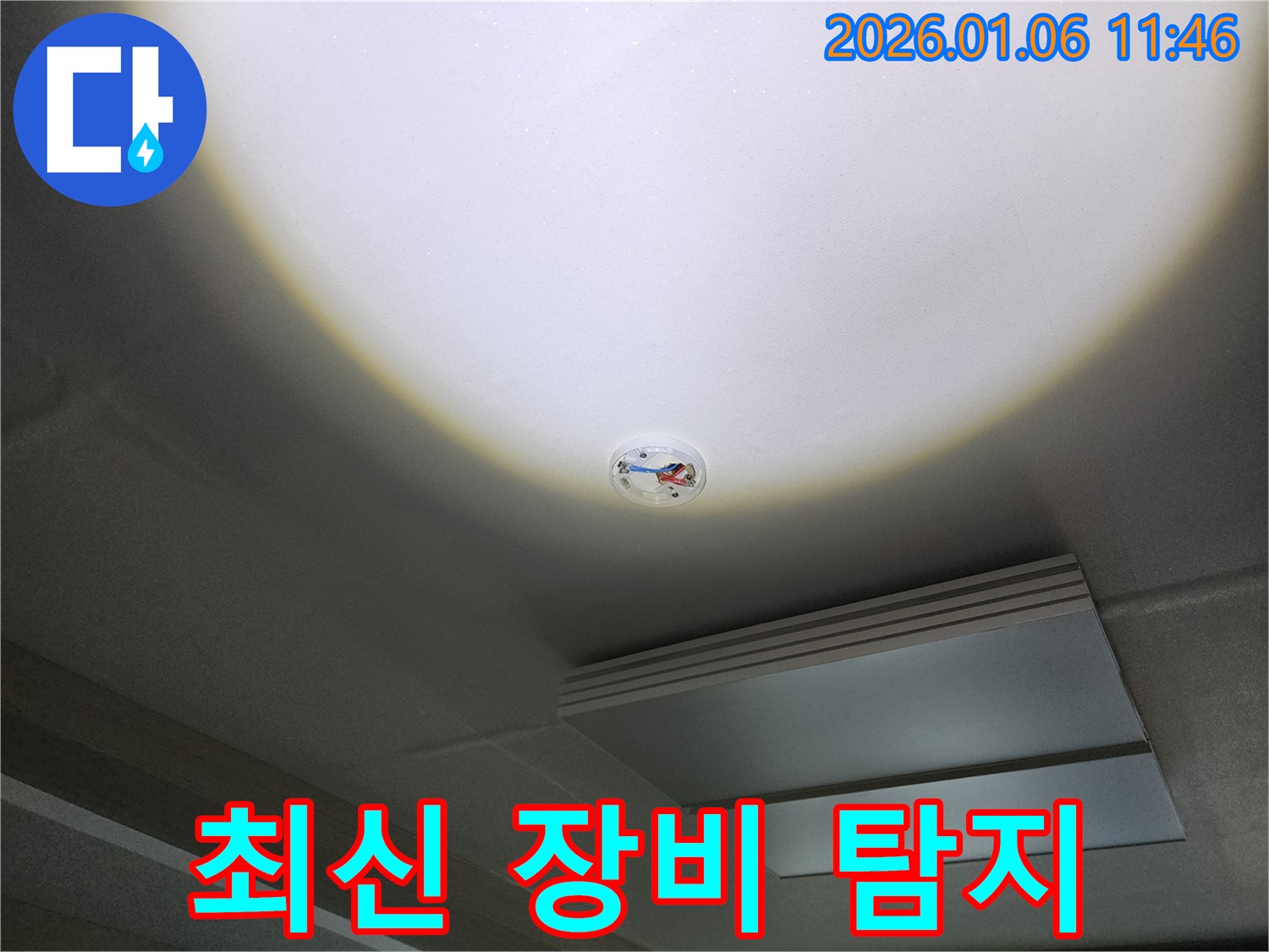 중계1동 10단지 천장 누수 - 최신 장비를 사용하여 정확한 누수 위치를 탐지합니다.