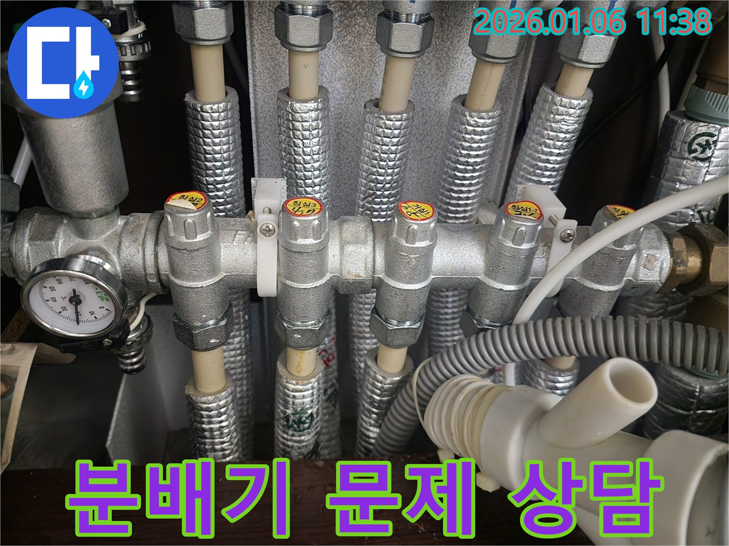 중계1동 누수 상담 - 분배기 문제에 대한 친절한 상담으로 고객님의 궁금증을 해결해 드립니다.