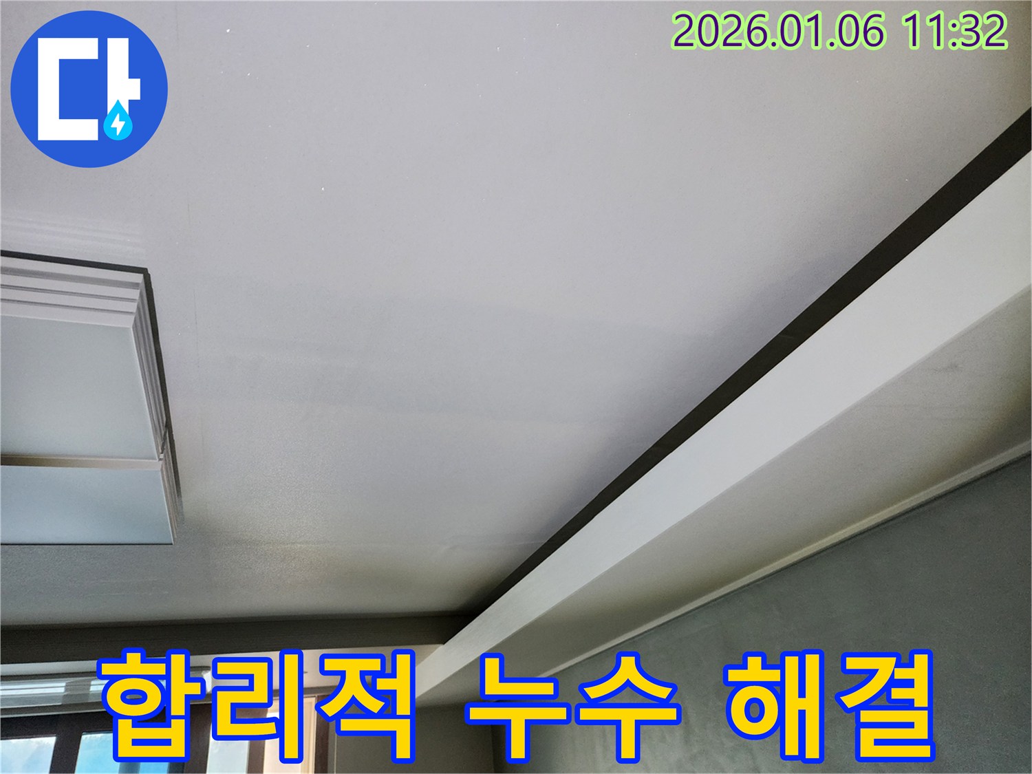 중계동 누수 문제 - 합리적인 비용으로 완벽하게 해결