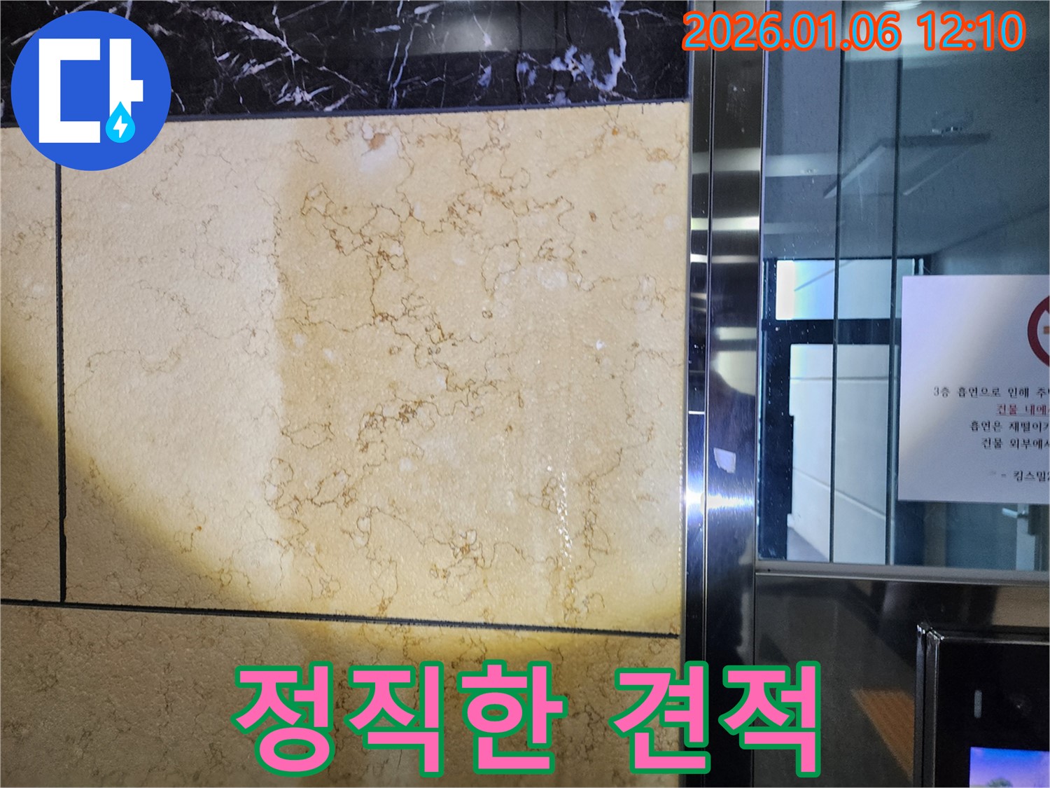 중계동 누수 - 정직한 견적과 투명한 시공 과정을 약속드립니다.