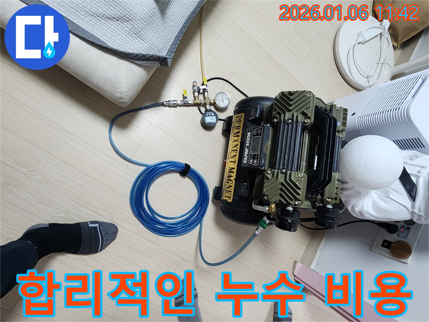 중계동 누수 - 합리적인 비용으로 완벽한 누수 해결