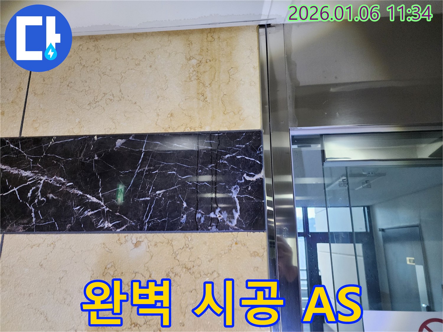 중계동 엘리베이터 누수 - 완벽한 시공과 철저한 A/S로 고객 만족을 최우선으로 생각합니다.