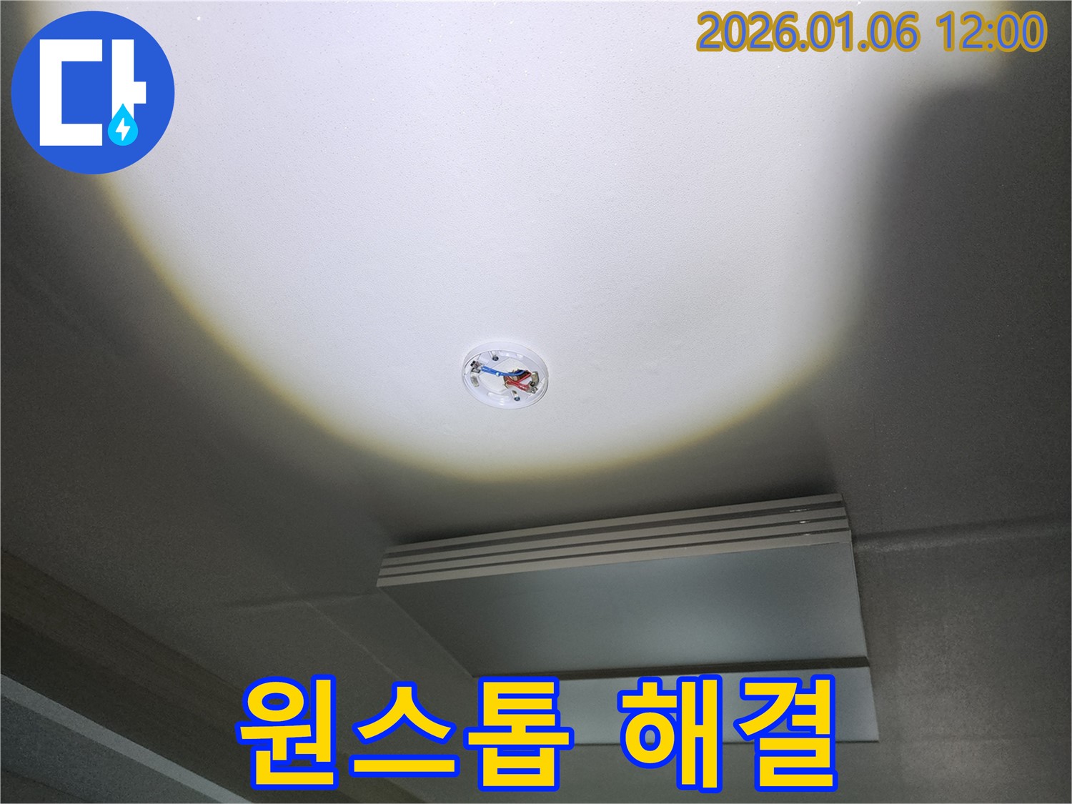 중계동 천장 누수 - 누수 탐지부터 보수까지 원스톱으로 해결해 드립니다.