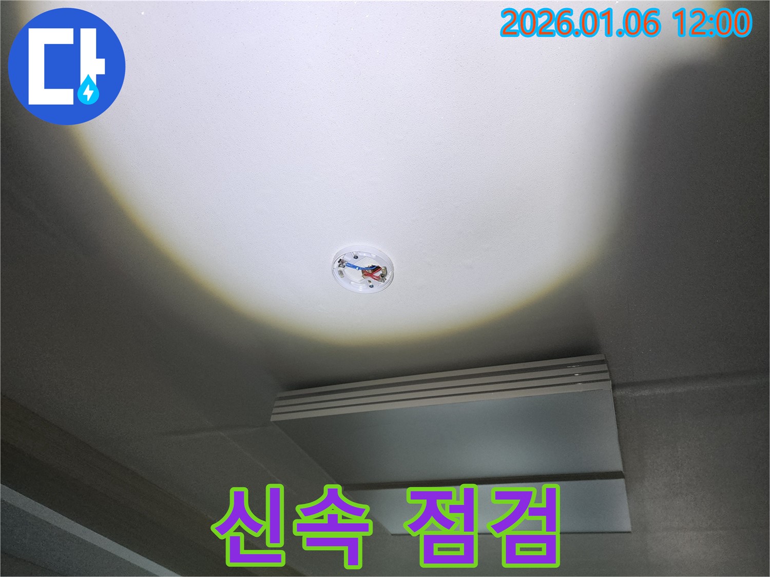 중계동 천장 점검구 - 누수 흔적 발견! 신속하게 점검해 드립니다.
