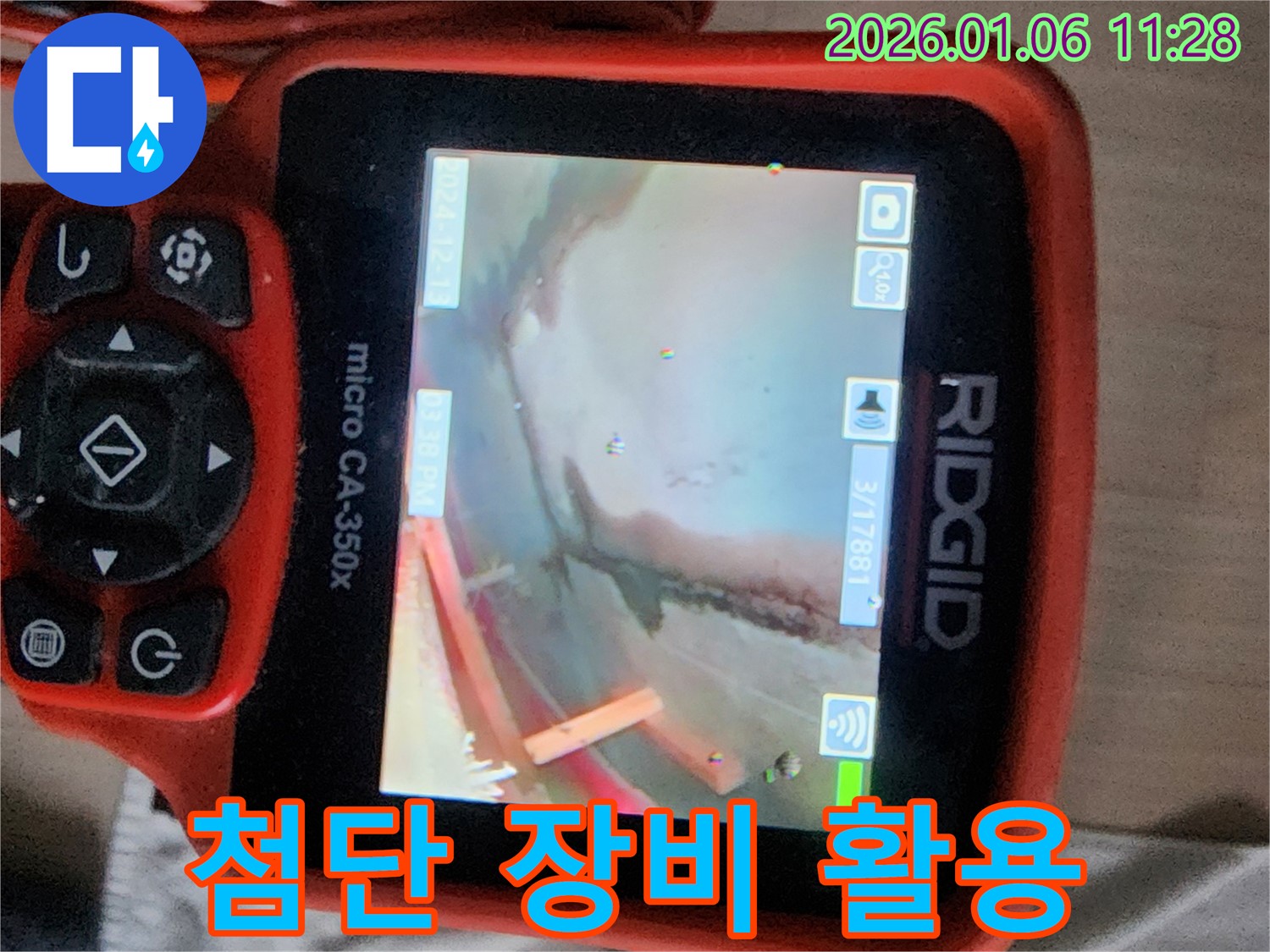 최첨단 장비를 활용하여 누수 지점을 정확하게 탐지합니다 - 중계동 누수탐지