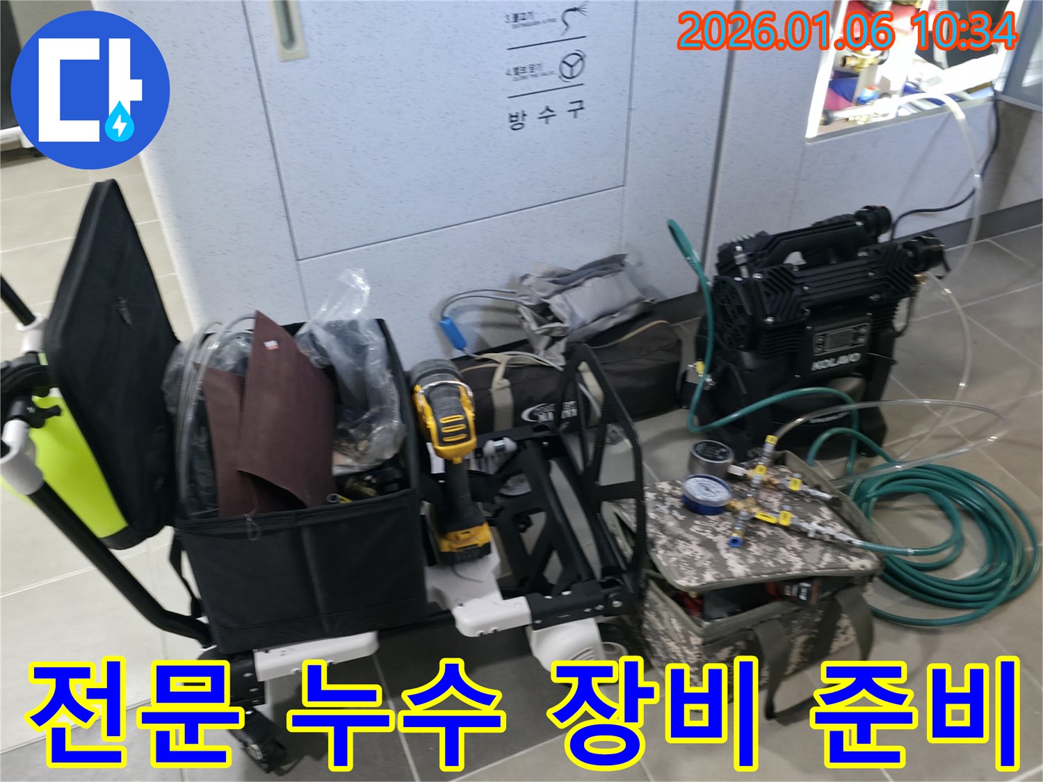 누수 탐지를 위한 전문 장비 - 숙련된 전문가가 정확하게 사용합니다.