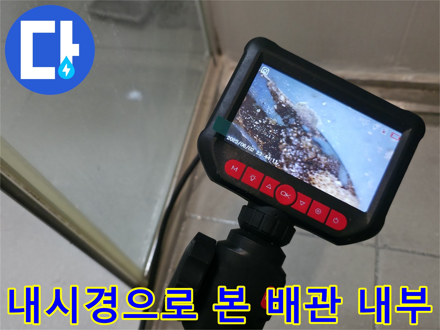 배관 내시경 카메라 화면에 찍힌 이물질과 물기가 섞인 관로 내부
