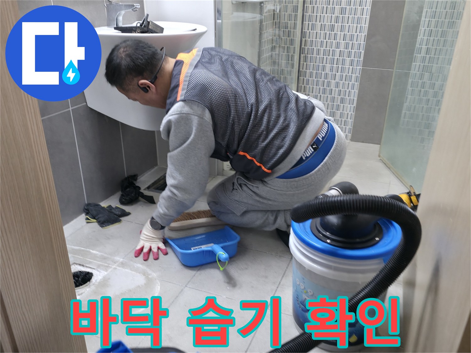 세면대 아래 타일 틈새의 물샘 흔적을 찾는 과정