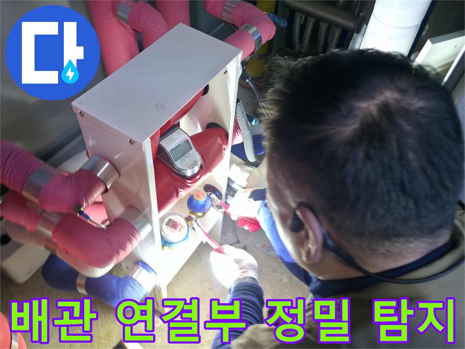 천장 내부-분홍색 보온 배관의 누수 여부 확인