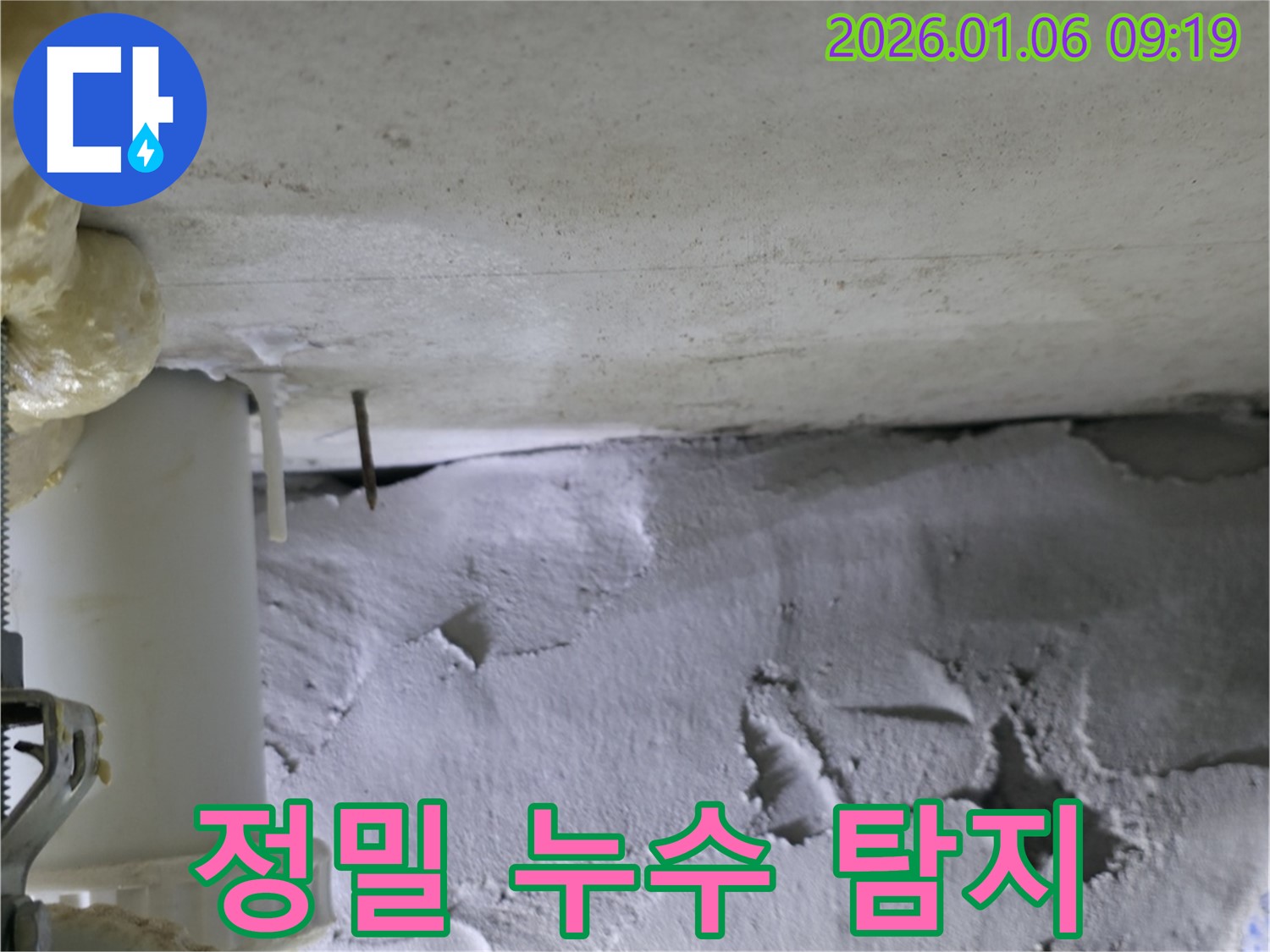 천현동 누수, 첨단 장비를 이용한 정밀 누수 탐지 과정.