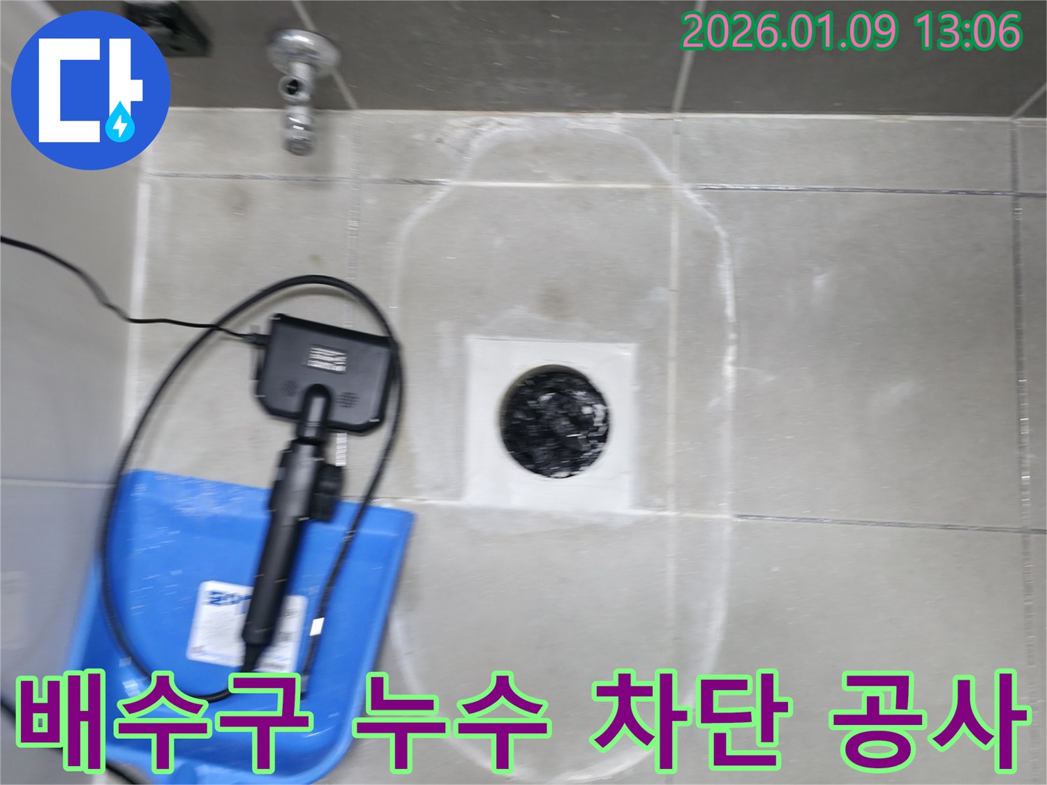 하남 누수 공사 - 욕실 배수구 누수 완벽 차단 - 전문 기술로 확실하게 해결합니다.