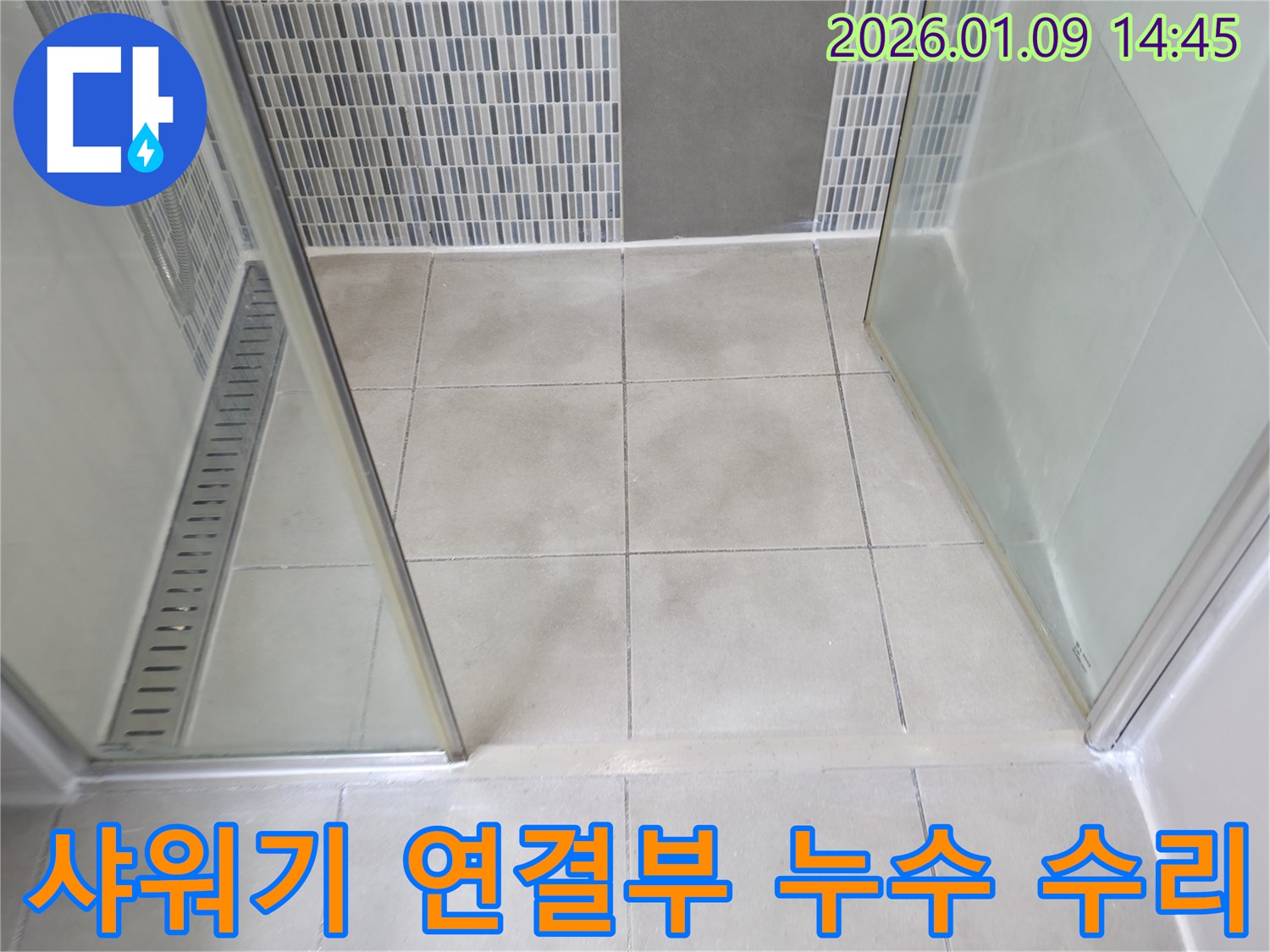하남 누수 - 샤워기 연결부 누수, 신속하고 정확하게 수리 완료