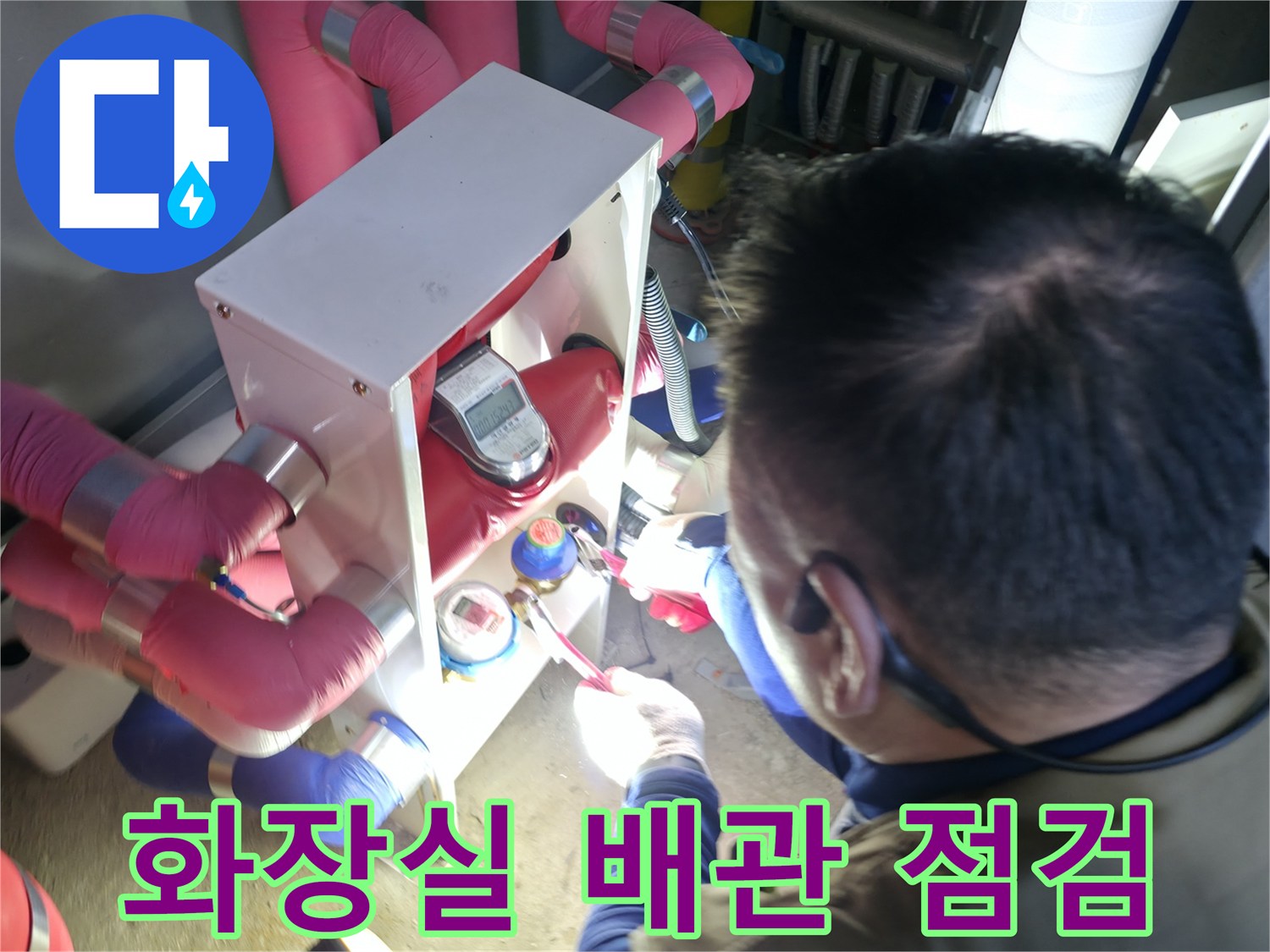 하남 신장동 현장의 화장실 내부 배관 연결 상태 확인 사진