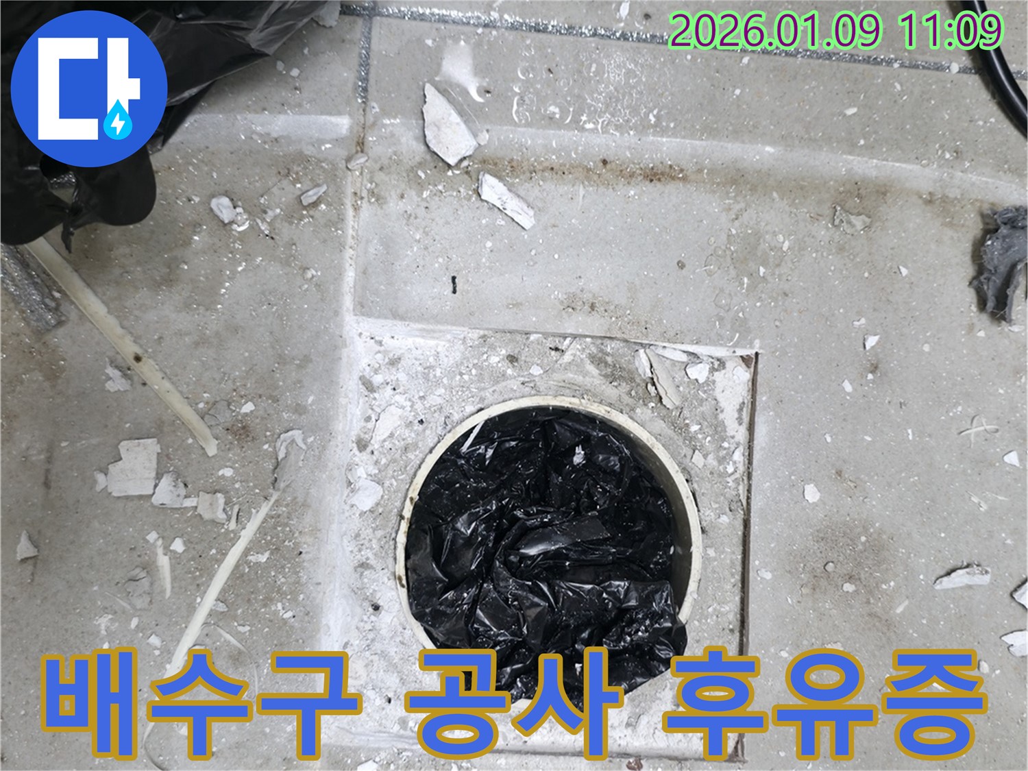 하남 천현동 배수구 - 공사 후유증으로 인한 막힘