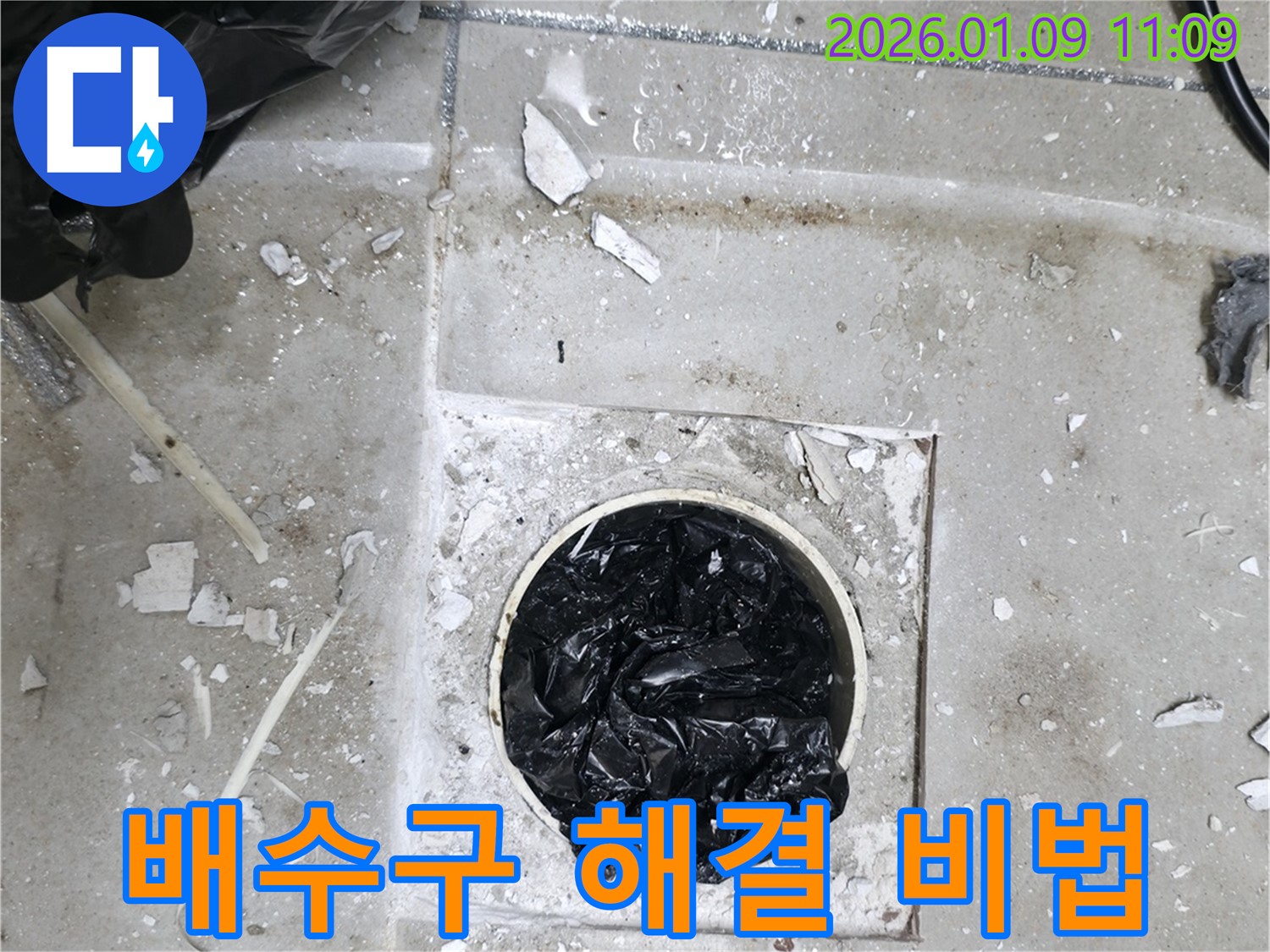 하남 천현동 배수구 - 막힘 해결 비법 대공개