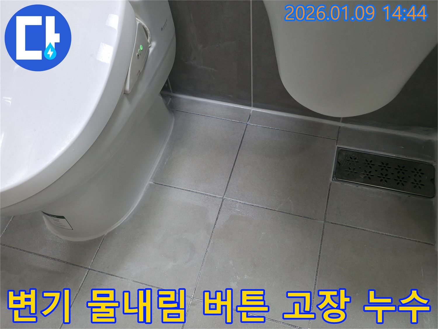 하남 천현동 - 변기 물내림 버튼 고장 및 누수 해결 - 고장난 버튼을 교체하고 누수 문제를 완벽하게 해결했습니다.