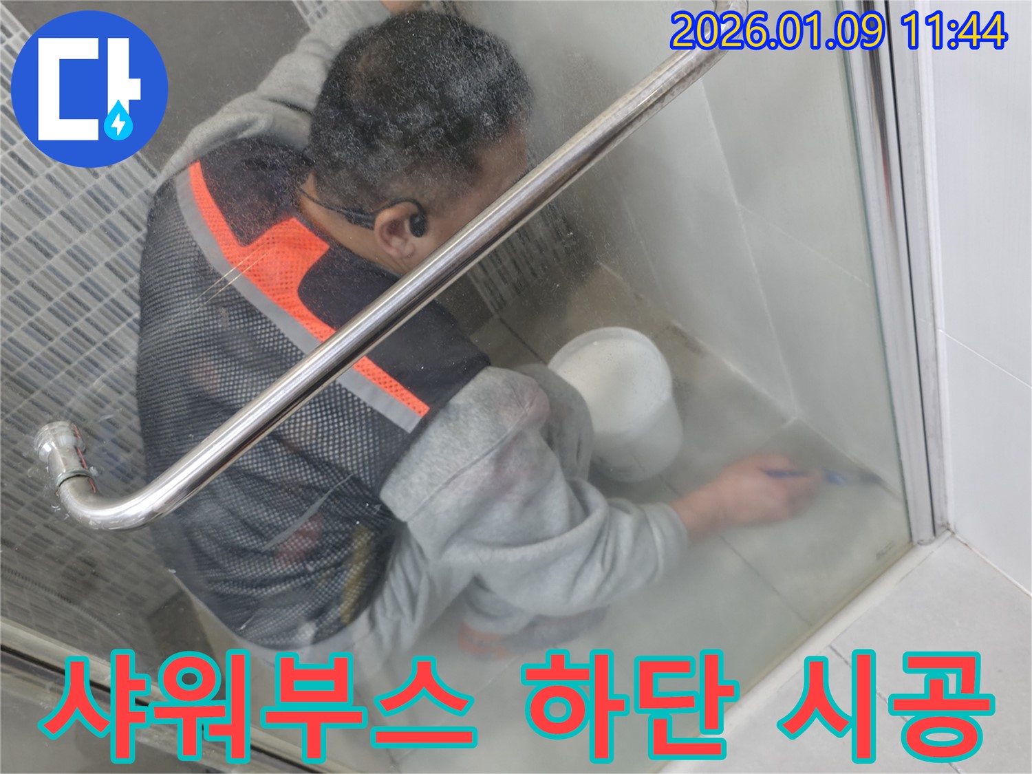 하남 천현동 샤워부스 하단 실리콘 - 꼼꼼하게 시공하여 누수를 완벽하게 해결합니다.