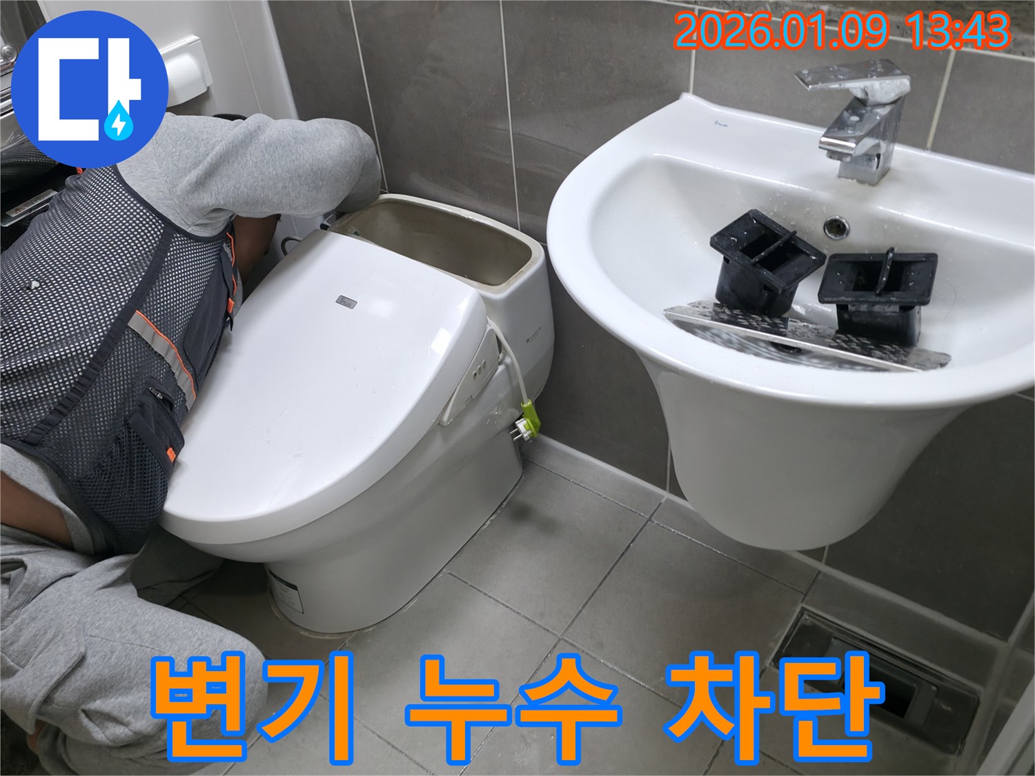 하남 춘궁동 변기 누수 - 전문 장비와 기술로 누수를 완벽하게 차단합니다.