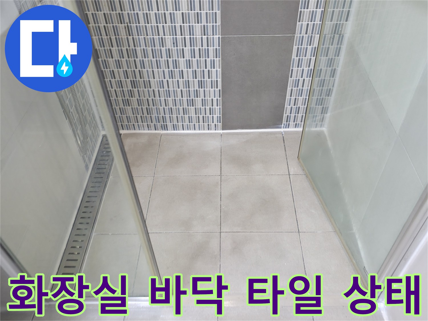 하남 현장-샤워실 내부의 깨끗한 바닥 타일과 벽면 패턴 타일 모습