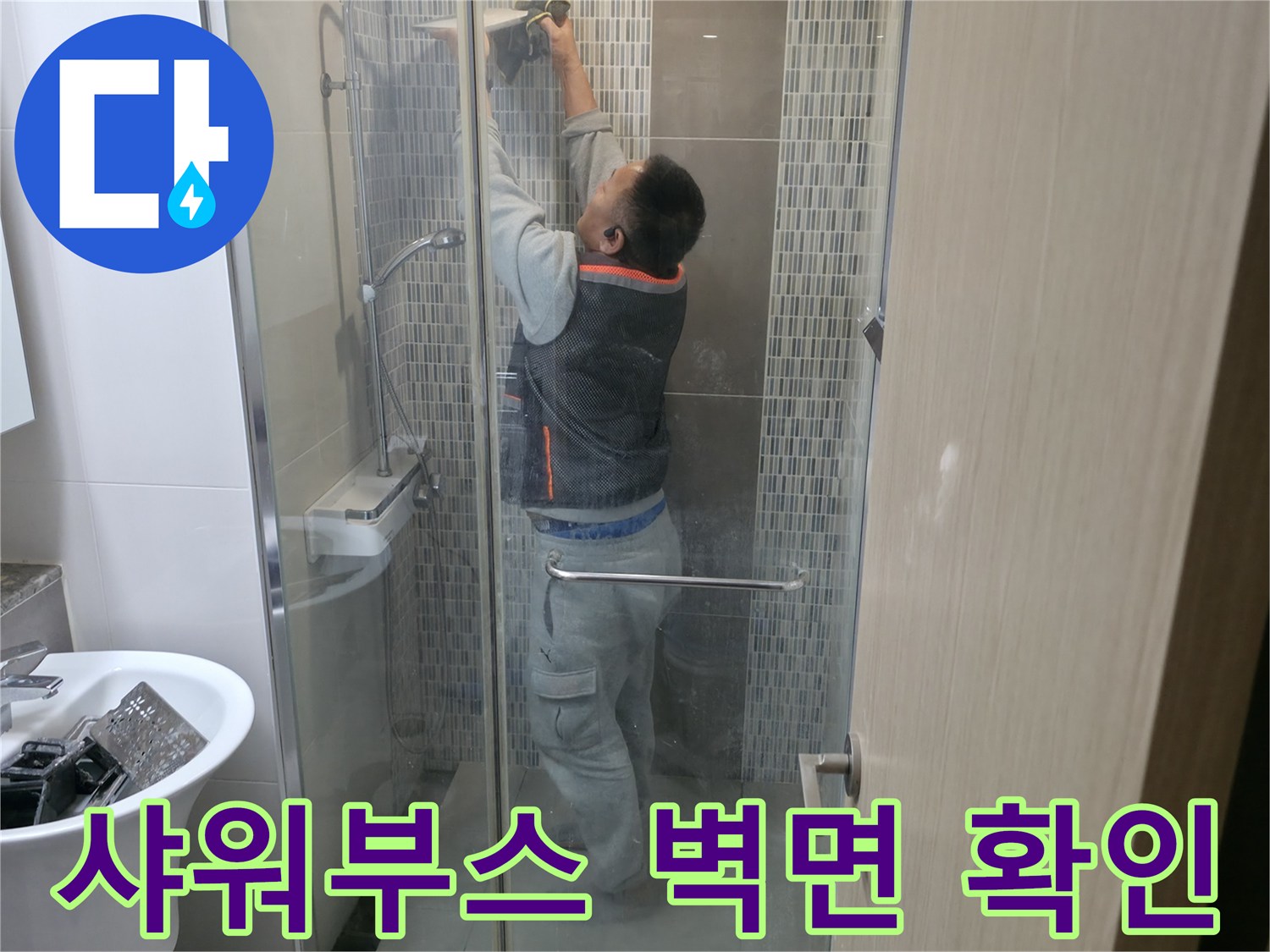 하남 현장-샤워실 상단 타일 부위 정밀 진단