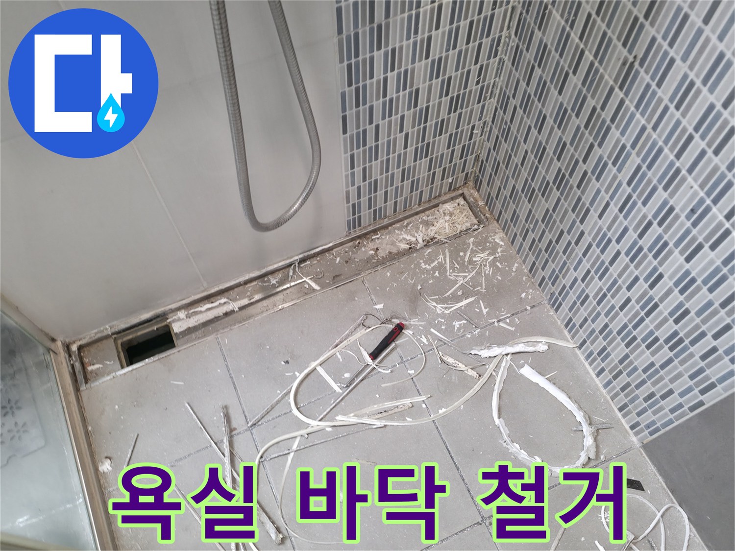 하남 현장 - 타일 제거 후 드러난 화장실 바닥 기초면
