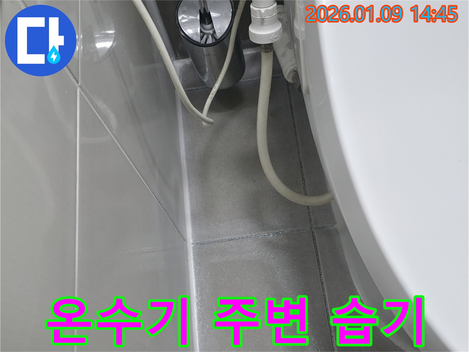 하남시 누수탐지 전문 업체에서 욕실 온수기 주변 습기 문제를 진단하고 누수 원인을 해결하는 과정입니다 - 습기 제거 및 누수 방지 작업