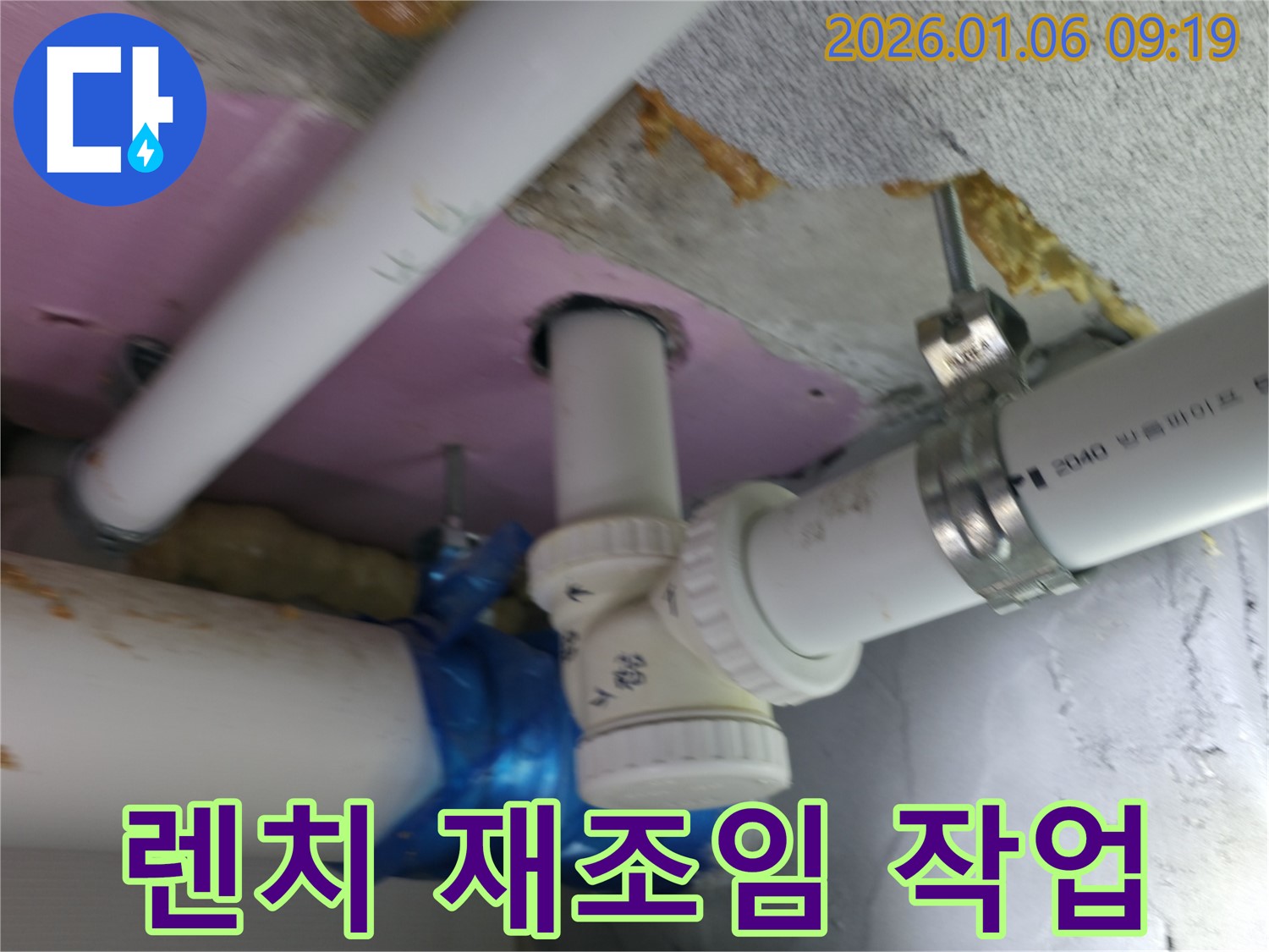 하남시 덕풍동 누수 현장에서 배관 연결 부위 조임 불량을 확인하고 렌치로 재조임 작업을 하고 있습니다 - 꽉 조여서 누수 원천 봉쇄!