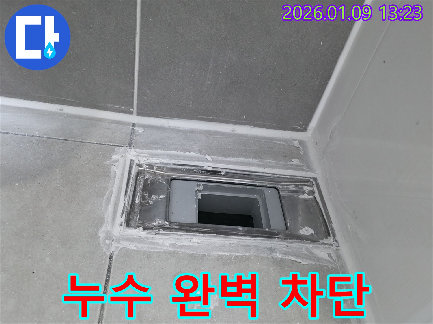 하남시 망월동 욕실 배수구 주변 누수 - 완벽 차단으로 쾌적한 욕실 유지
