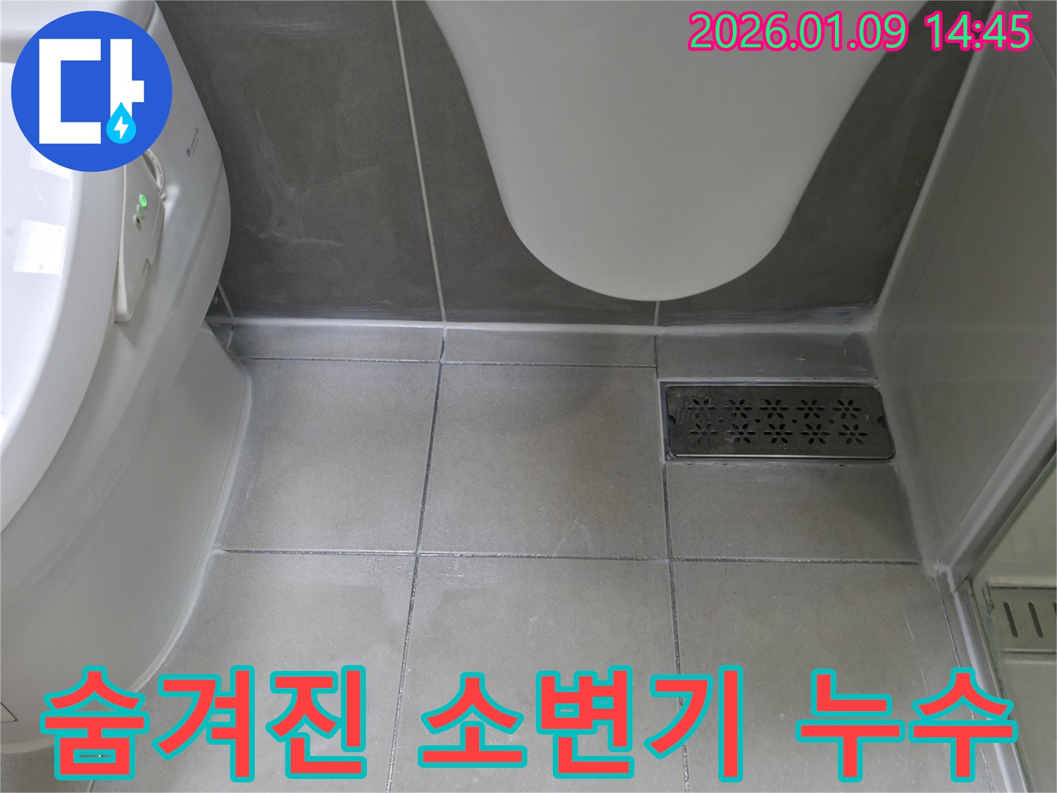 하남시 신장동 - 소변기 하부 타일 곰팡이와 물샘으로 인한 숨겨진 누수 탐지