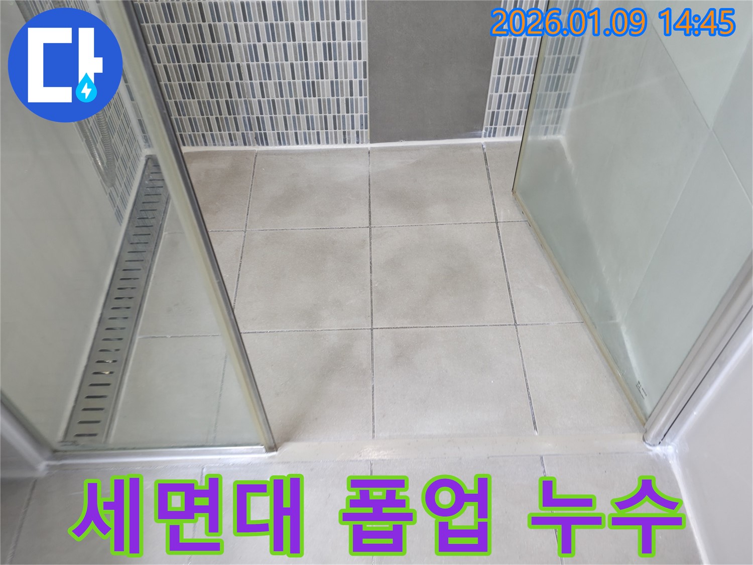하남시 유니온로 누수 - 세면대 폽업 연결부 누수, 간단한 조임 작업으로 해결