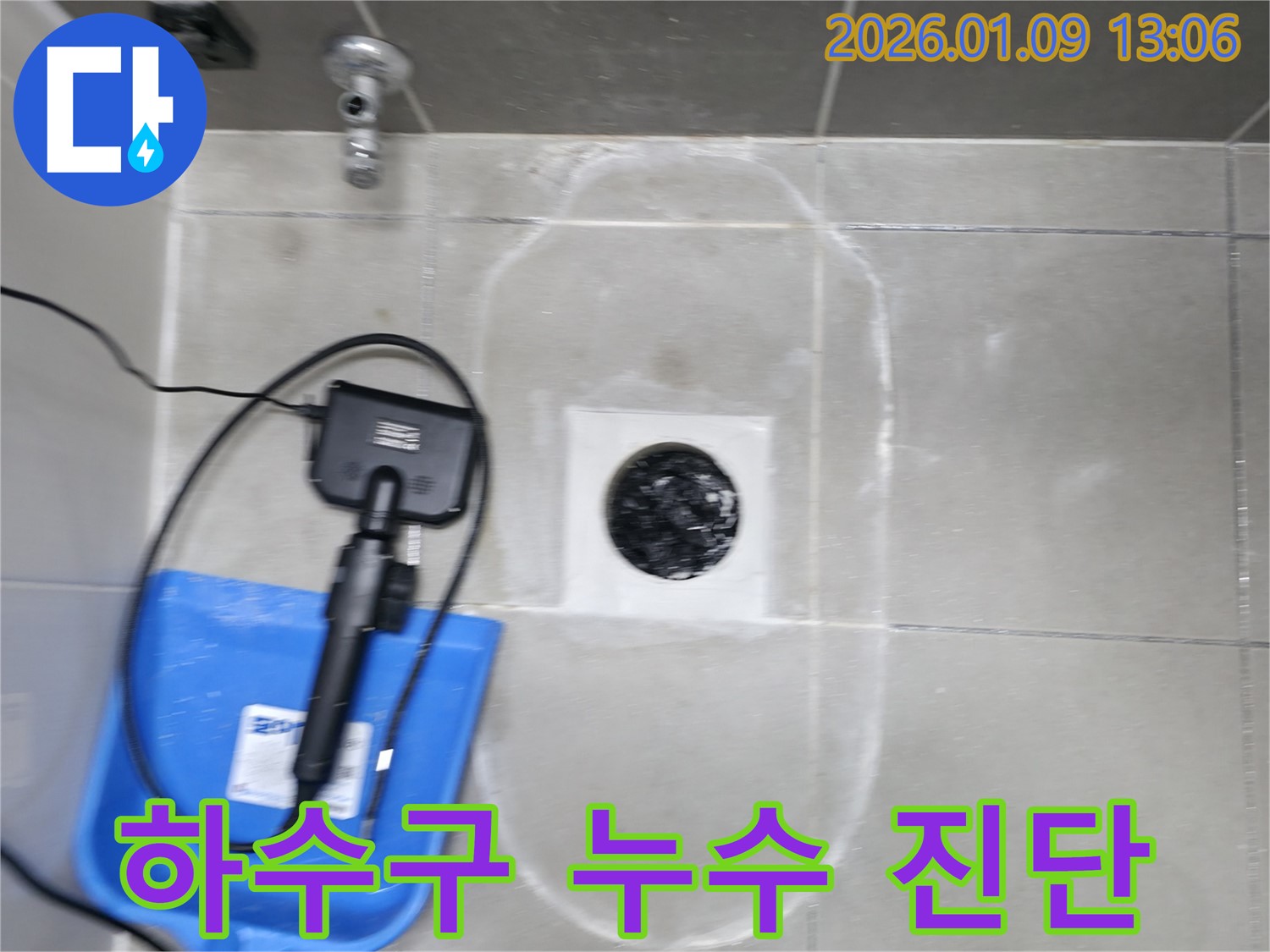하남시 천현동 누수 - 최신 장비로 욕실 하수구 주변 누수 완벽 진단 - 정확한 위치 파악