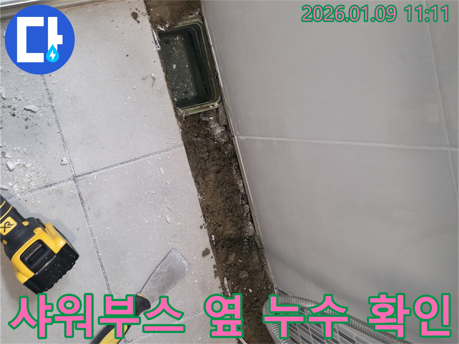 하남시 천현동 샤워부스 옆 누수 - 타일 제거 후 누수 확인