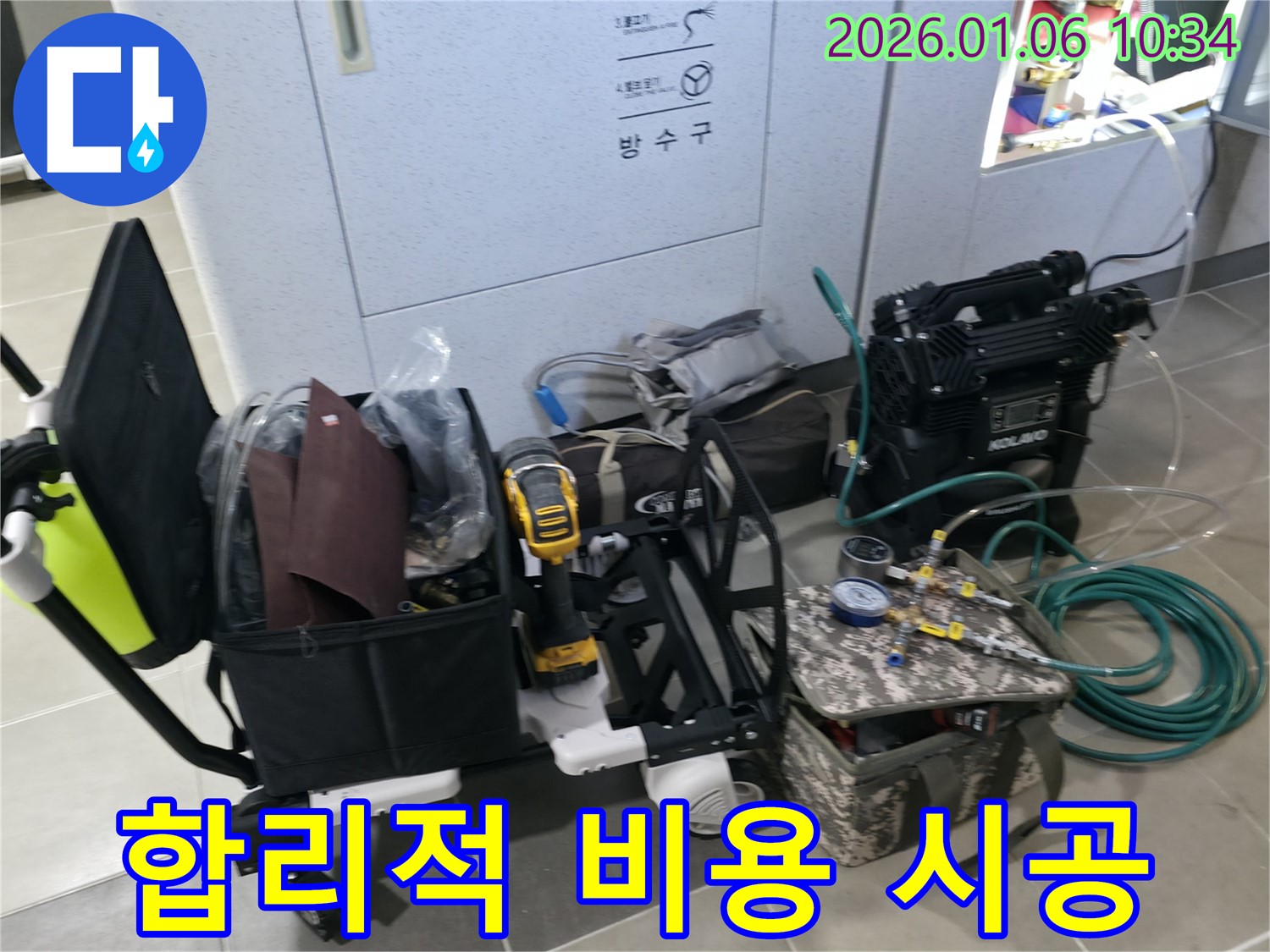 합리적인 가격으로 제공하는 완벽한 누수 시공 - 최고의 가치를 경험하세요.