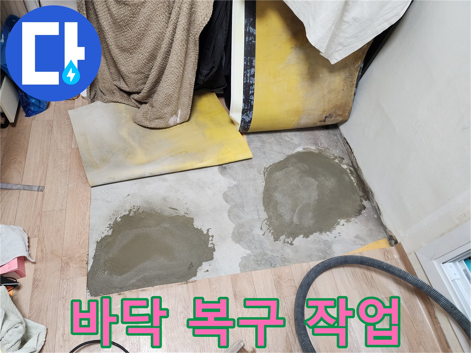 수리 완료된 부위-시멘트가 발라진 굴착면