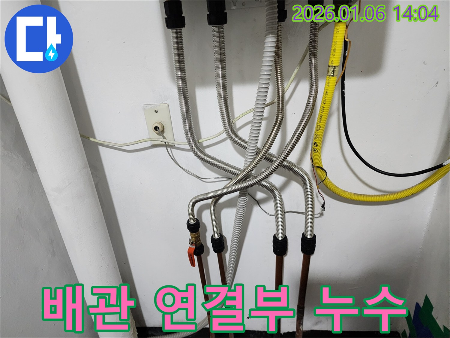 동두천 생연동 누수 - 오래된 배관 연결부에서 누수 발생, 꼼꼼한 점검과 확실한 보수로 해결!