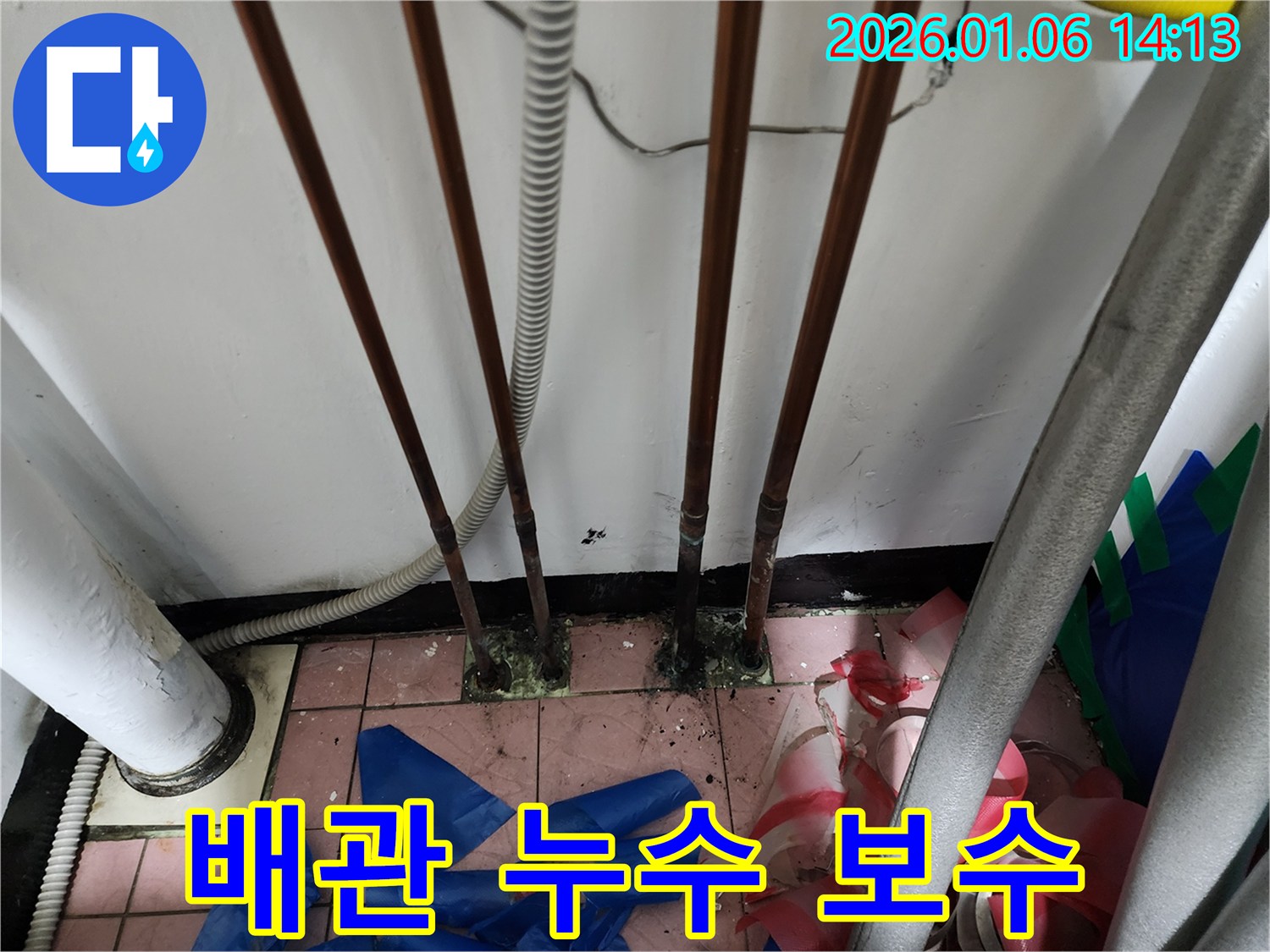 동두천 생연동 배관 누수 보수 - 누수탐지 전문가가 신속하고 정확하게 해결