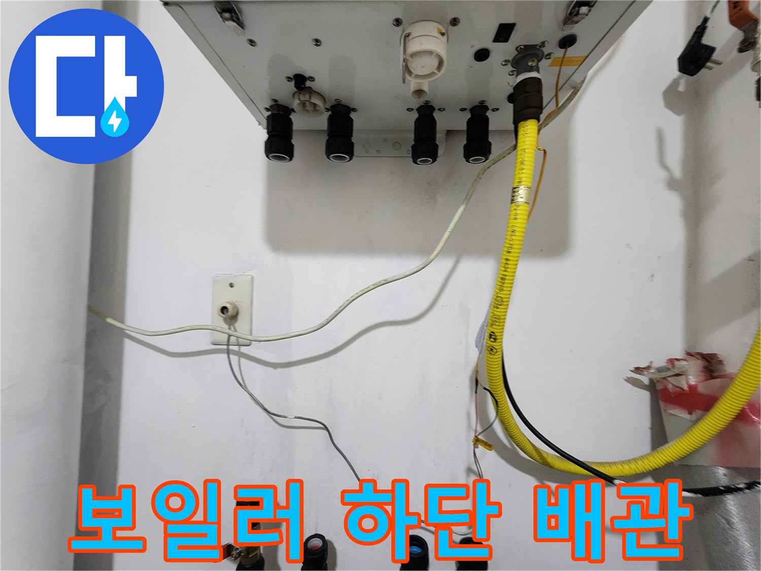보일러-기기-하단에-설치된-노란색-주름관-상태