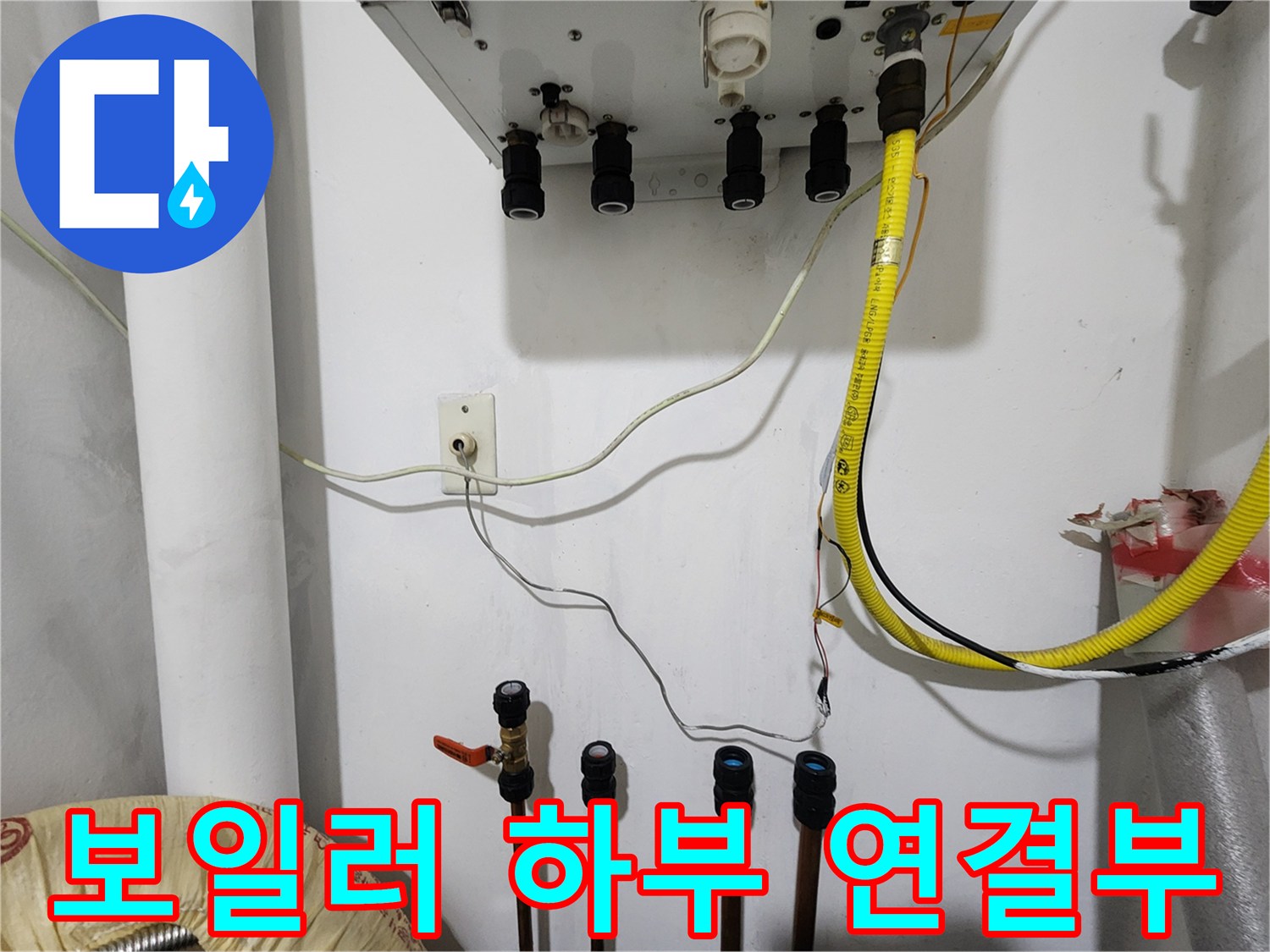 보일러-밑부분의-배관-연결-및-밸브-상태-사진